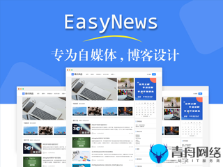 https://www.qingzo.com/themezblog/easynews.html