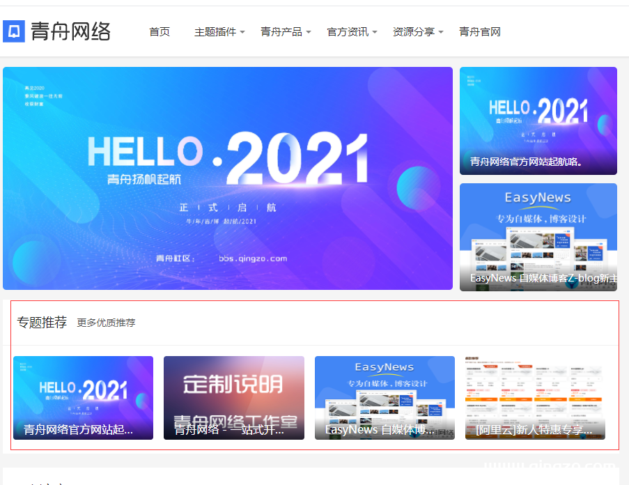 zblog - EasyNews主题 专题推荐设置方法