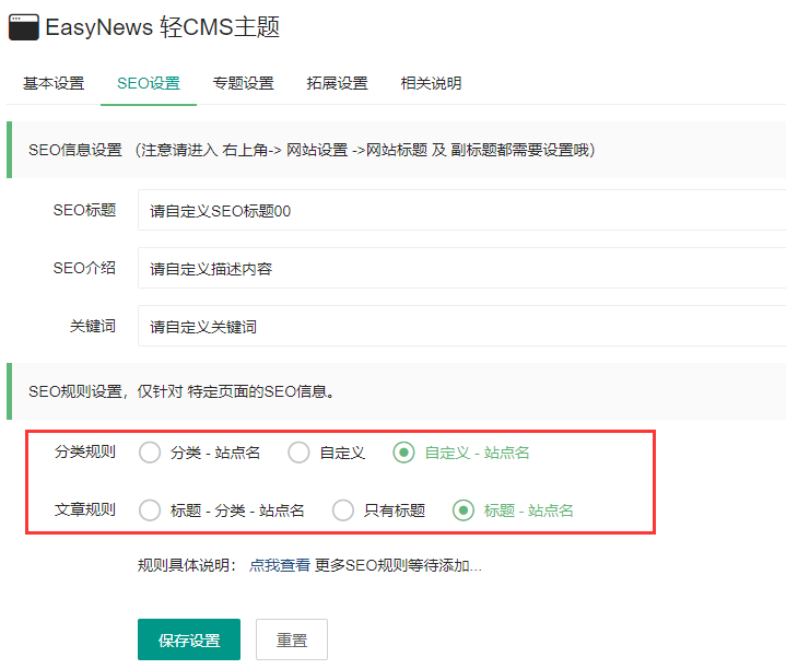 EasyNews 主题 更新1.3 新增分类文章SEO配置功能