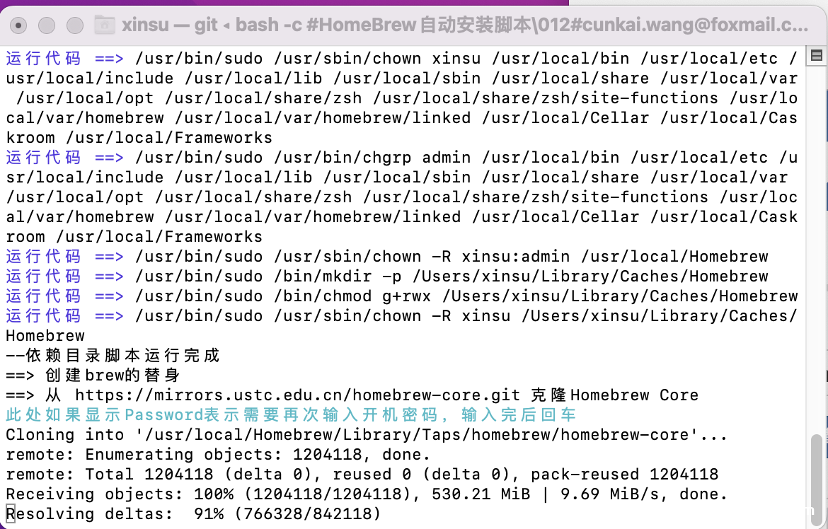 Mac系统安装homebrew 报错问题的解决方案