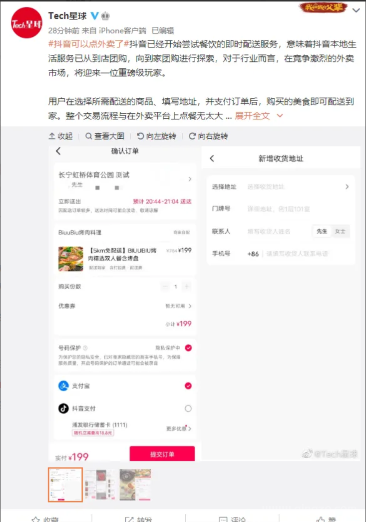 抖音外卖上线！短视频平台外卖配送服务开启：第三方配送业务