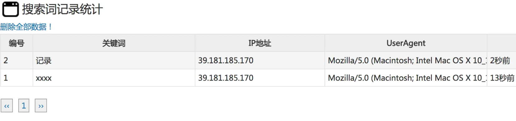 zblog搜索词记录（统计所有用户搜索关键词）