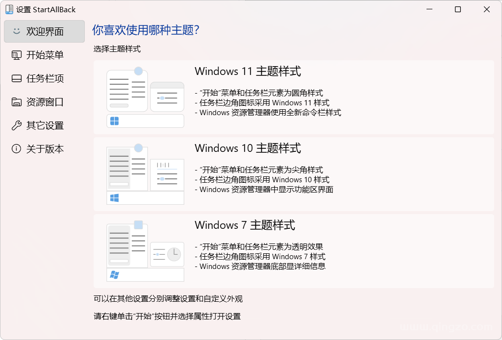 Win11任务栏修改工具StartAllBack(开始菜单增强工具) v3.4.9.4498 修改版