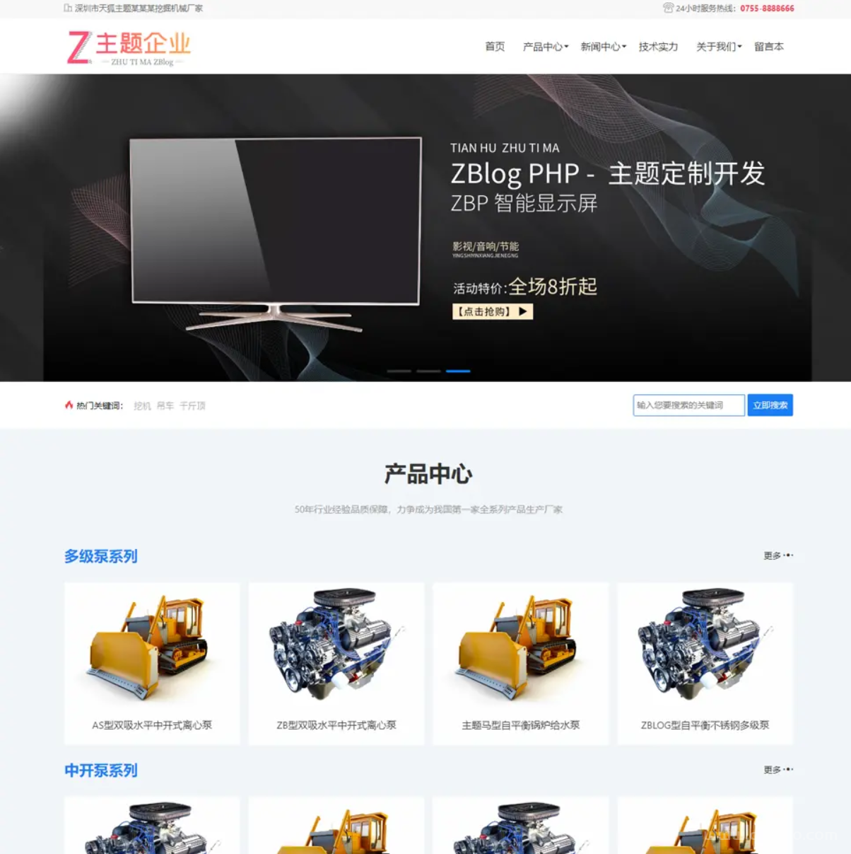 zblog系统清爽大气企业响应式主题（适合产品、机器等展示型官网）