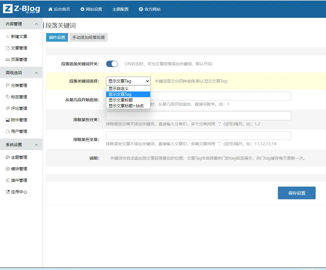 zblog文章段落关键词插件 文章段落最后追加一个关键词