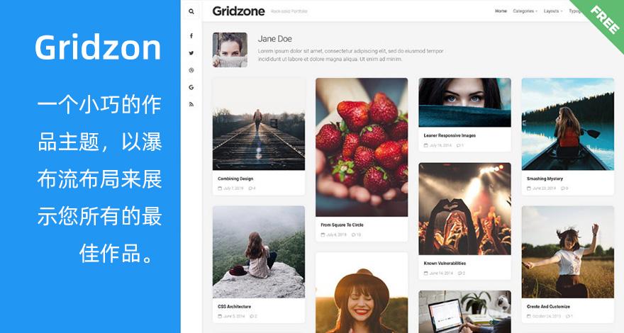 WordPress免费瀑布流博客主题 Gridzone下拉瀑布流主题
